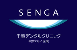 SENGA DENTAL CLINIC 千賀デンタルクリニック